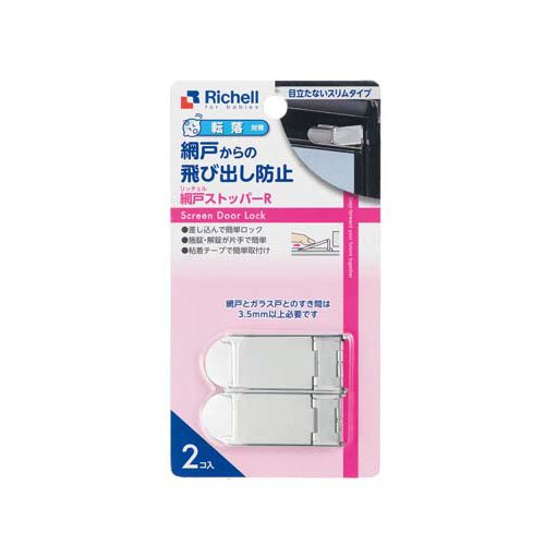 他サイト： ベビーガード 網戸ストッパーR(2個入)[ストッパー]の商品画像