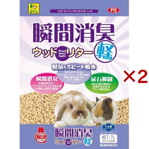 他サイト： 瞬間消臭ウッドリター ライト(7L×2セット)[小動物トイレ用品]の商品画像