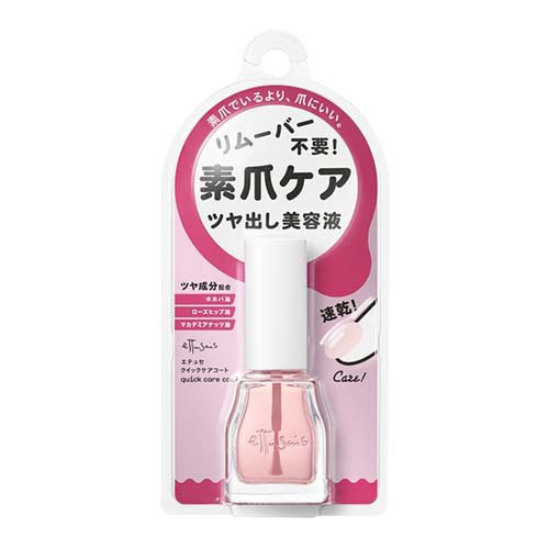 他サイト： エテュセ クイックケアコート(9ml)[トップコート]の商品画像