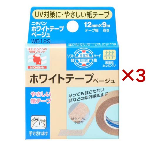 他サイト： ニチバン ホワイトテープ ベージュ 12mm*9m(3セット)[サージカルテープ]の商品画像