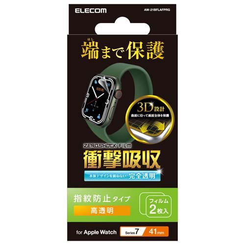 他サイト： エレコム アップルウォッチ シーズン7 フィルム 指紋防止 AW-21BFLAFPRG(2枚入)[情報家電 その他]の商品画像