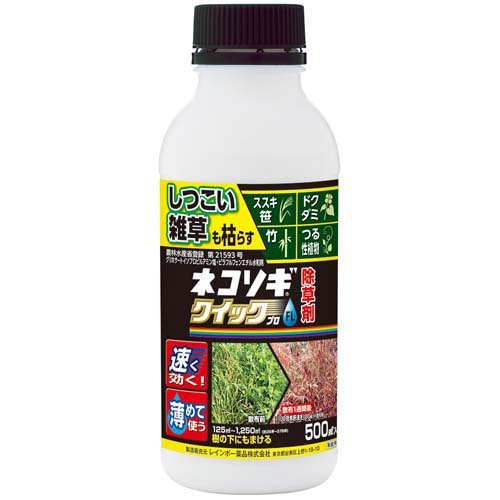 他サイト： ネコソギクイックプロFL(500ml)[殺虫・除草剤・薬品全般]の商品画像