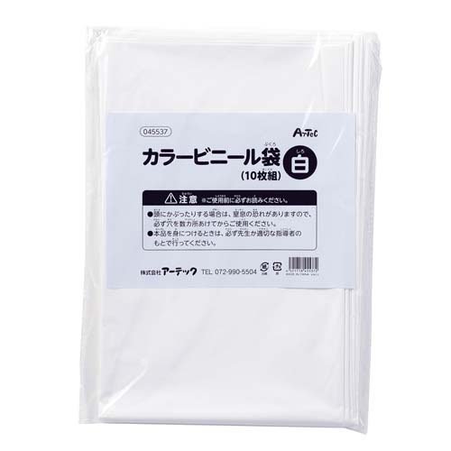 他サイト： カラービニール袋 白(10枚)[ベビー玩具・赤ちゃんおもちゃ その他]の商品画像