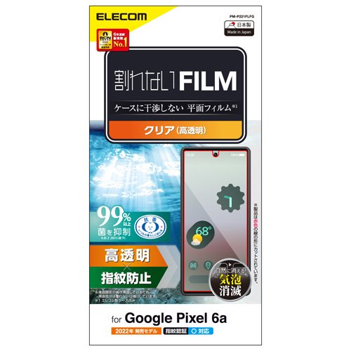 他サイト： エレコム Google Pixel 6a フィルム 高透明 指紋防止 抗菌(1枚)[液晶保護フィルム]の商品画像