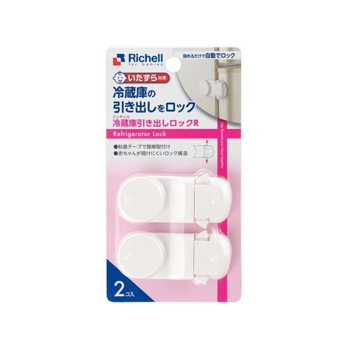 他サイト： ベビーガード 冷蔵庫引き出しロックR(2個入)[チャイルドロック 冷蔵庫用]の商品画像