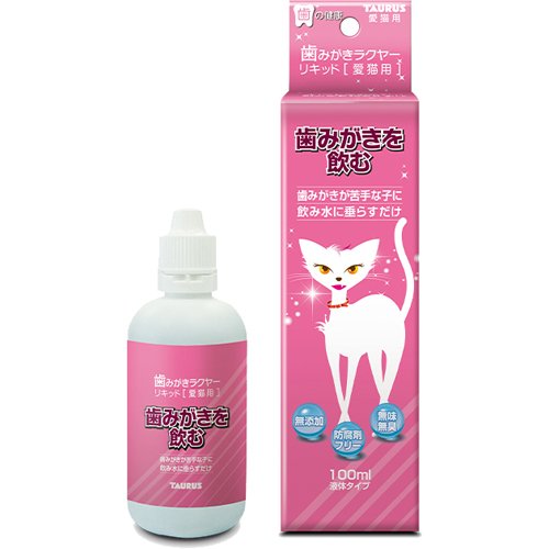 他サイト： 歯みがきラクヤー リキッド 愛猫用(100ml)[ペットの雑貨・ケアグッズ]の商品画像