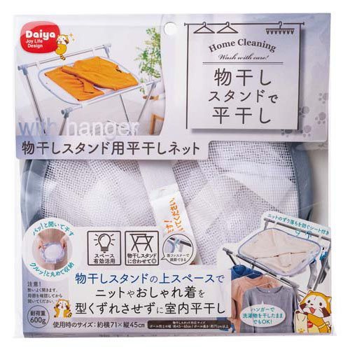 他サイト： 物干しスタンド用 平干しネット #57247(1個)[洗濯ネット]の商品画像