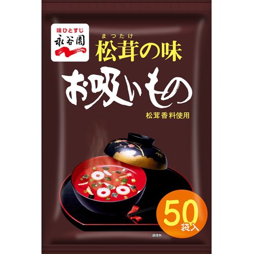 他サイト： 永谷園 松茸の味お吸いもの(50袋入)[インスタント味噌汁・吸物]の商品画像