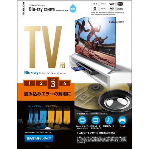 他サイト： エレコム マルチレンズクリーナー ブルーレイ CD DVD 湿式 AVD-CKBRP3(1セット)[情報家電 その他]の商品画像