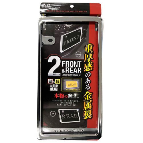 他サイト： セイワ ナンバープレート フロント&リアフレームセット クローム K417(1セット)[日用品 その他]の商品画像