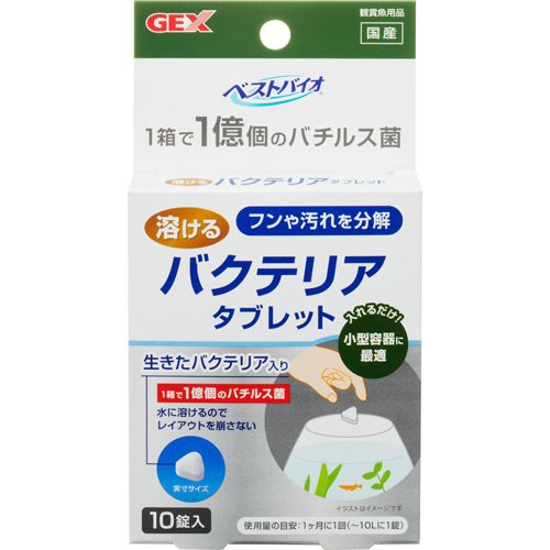 他サイト： ベストバイオ 溶けるタブレット(10錠入)[アクアリウム用水質調整]の商品画像