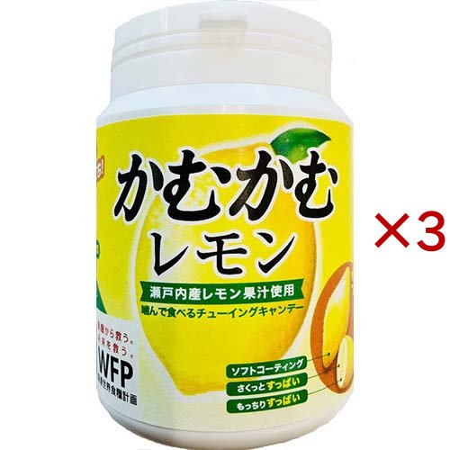 他サイト： かむかむ レモン ボトル(120g×3セット)[飴(あめ)]の商品画像
