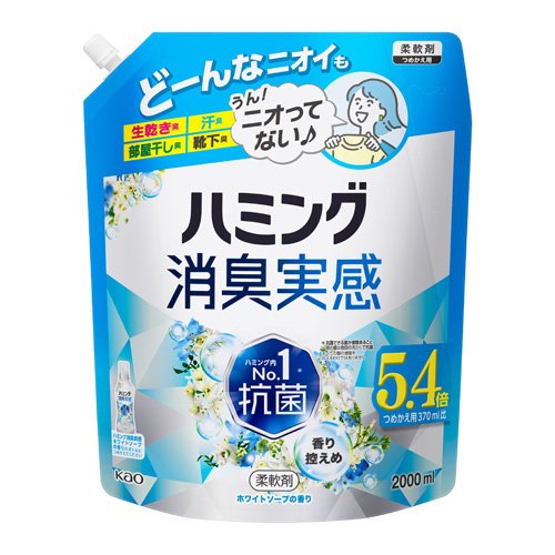 他サイト： ハミング 消臭実感 柔軟剤 香り控えめホワイトソープ つめかえ メガサイズ(2000ml)[つめかえ用柔軟剤(液体)]の商品画像