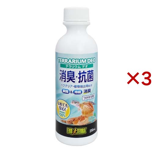 他サイト： テラリウム デオ つけかえ用(250ml×3セット)[は虫類]の商品画像