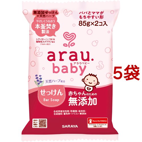他サイト： アラウベビー ベビーせっけん(85g*2個入*5袋セット)[固形タイプベビー石けん]の商品画像