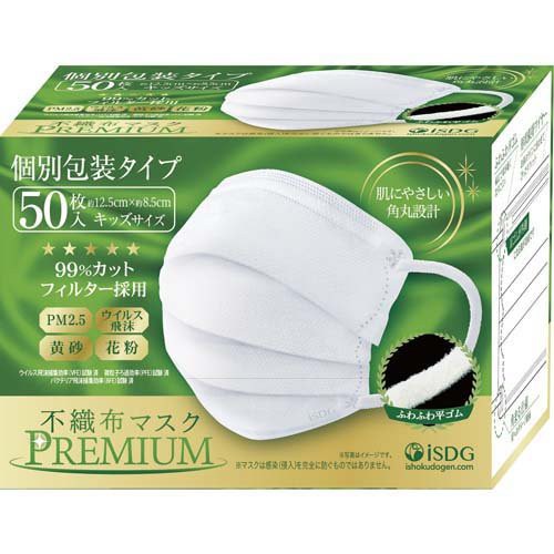 他サイト： 不織布マスクPREMIUM キッズサイズ 個別包装(50枚入)[不織布マスク]の商品画像