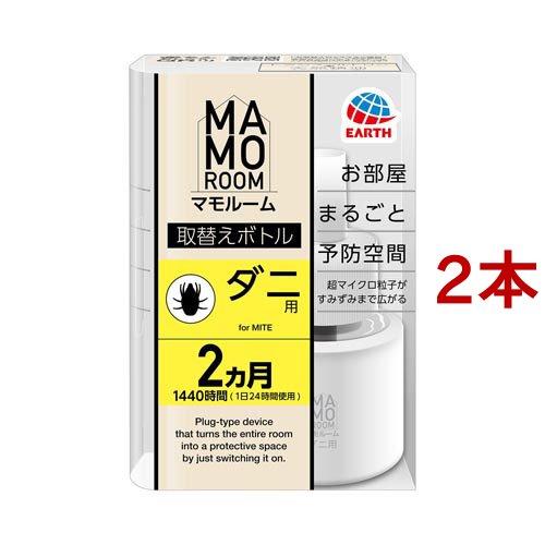 他サイト： マモルーム ダニ用 取替えボトル 2ヵ月 お部屋まるごと空間予防(2本セット)[虫除け プラグ式詰め替え]の商品画像