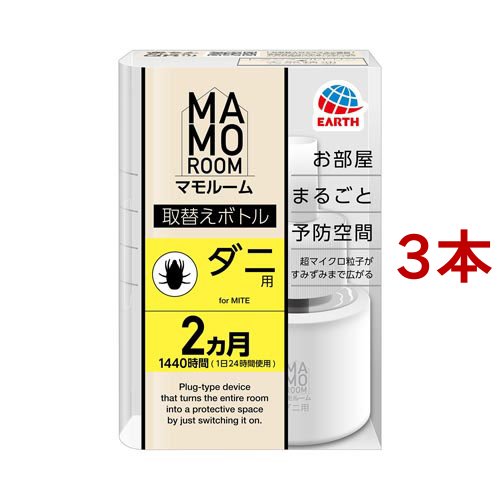 他サイト： マモルーム ダニ用 取替えボトル 2ヵ月 お部屋まるごと空間予防(3本セット)[虫除け プラグ式詰め替え]の商品画像