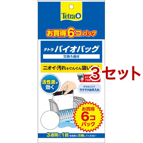 他サイト： テトラバイオバッグ 6コ入り エコパック(6個入*3セット)[アクアリウム用ろ過器・フィルター]の商品画像