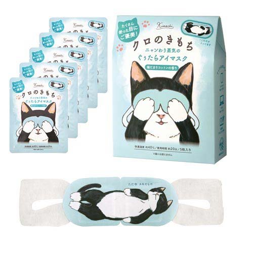 他サイト： ネコのきもちホットアイマスク クロのきもち(5枚入)[温熱用品 その他]の商品画像