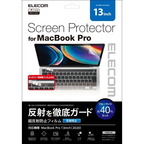 他サイト： エレコム 液晶保護フィルム MacBook Pro 13インチ BLカット 抗菌 EF-MBPT13FLBLKB(1枚)[情報家の商品画像