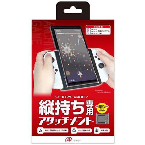 他サイト： アンサー Switch有機ELモデル/Switch用 縦画面アタッチメントグリップ ANS-SW153BK(1個)[家庭用ゲームの商品画像
