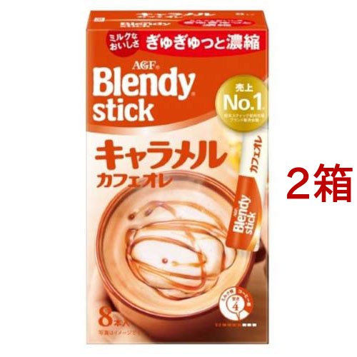 他サイト： AGF ブレンディ スティック  キャラメルカフェオレ(8本入*2箱セット)[スティックコーヒー]の商品画像
