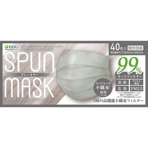 他サイト： スパンレース不織布カラーマスク グレー(40枚入)[マスク その他]の商品画像