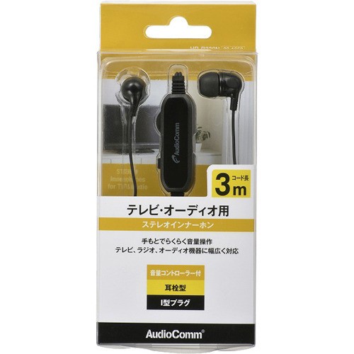 他サイト： AudioComm ステレオイヤホン 耳栓型 音量コントローラー付 3m(1個)[ヘッドホン・イヤホン]の商品画像
