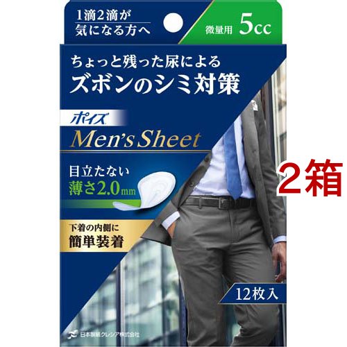 他サイト： ポイズ メンズシート 微量用 5cc(12枚入*2コセット)[軽失禁用品]の商品画像