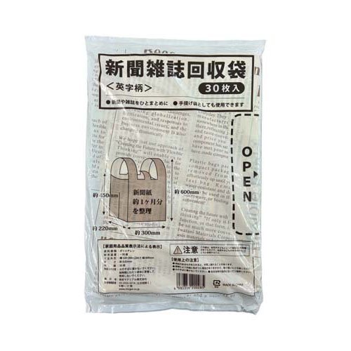 他サイト： 新聞雑誌回収袋(30枚入)[ゴミ袋]の商品画像
