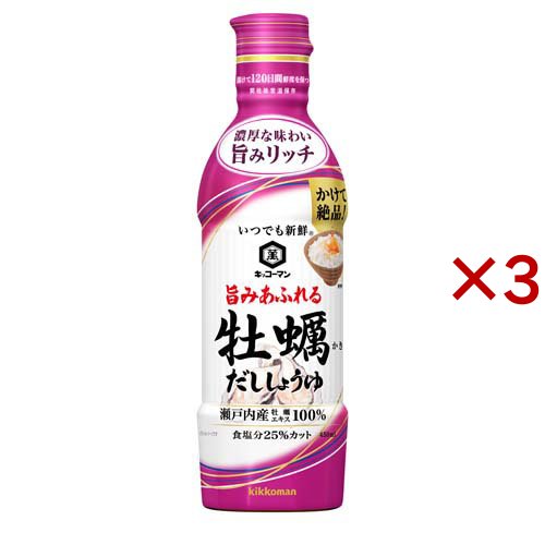 他サイト： キッコーマン いつでも新鮮 旨みあふれる牡蠣しょうゆ(450ml×3セット)[醤油 (しょうゆ)]の商品画像