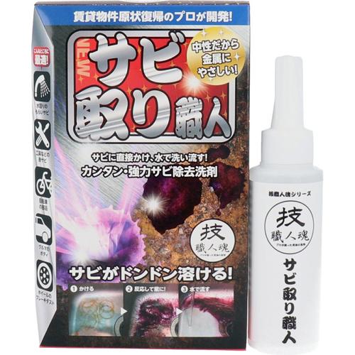 他サイト： 技 職人魂 サビ取り職人(100ml)[住居用洗剤]の商品画像