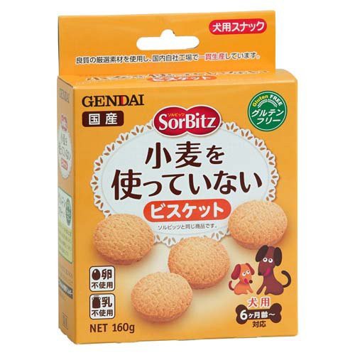 他サイト： 現代製薬 ソルビッツ 小麦を使っていないビスケット(160g)[犬のおやつ・サプリメント]の商品画像