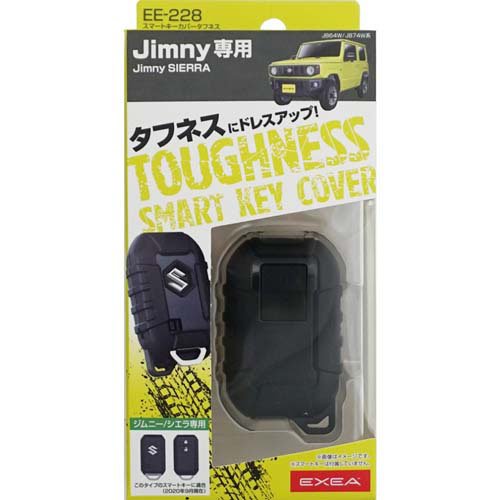 他サイト： 星光産業 ジムニー専用 スマートキーカバー タフネス EE228(1個)[日用品 その他]の商品画像
