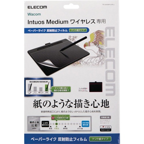 他サイト： エレコム Wacom Intuos medium ワイヤレス フィルム ペーパーライク TB-WIWMFLAPLL(1枚)[情報の商品画像