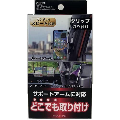 他サイト： セイワ クリップスマホホルダー WA138(1個)[日用品 その他]の商品画像