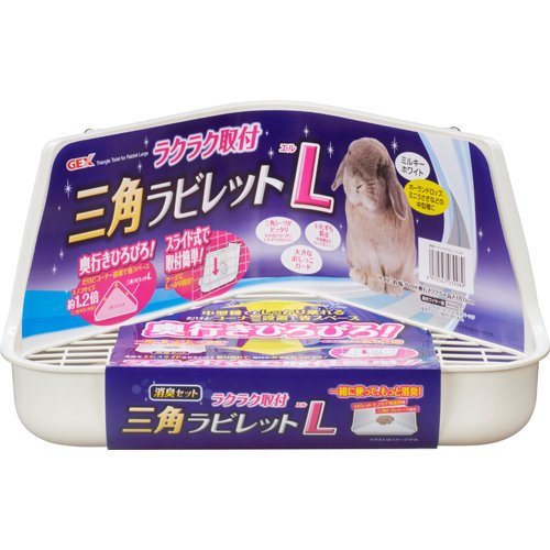 他サイト： ラクラク取付 三角ラビレットL ミルキーホワイト(1個)[小動物トイレ用品]の商品画像