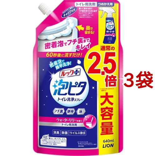 他サイト： ルックプラス 泡ピタトイレ洗浄スプレー ウォーターリリーの香り つめかえ用 大サイズ(640ml*3袋セット)[お風呂用カビ取りの商品画像
