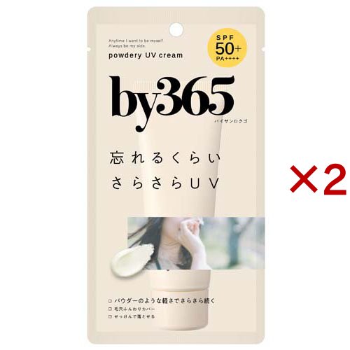 他サイト： by365 パウダリーUVクリーム(60g×2セット)[UV・日焼け止め その他]の商品画像