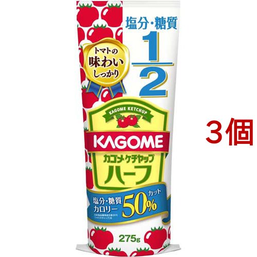 他サイト： カゴメ ケチャップ ハーフ(275g*3コセット)[ケチャップ]の商品画像