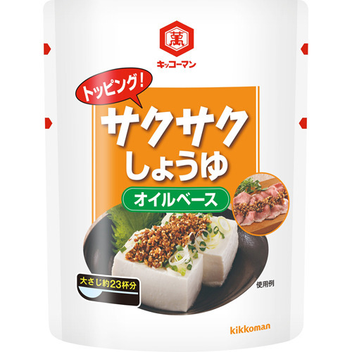 他サイト： キッコーマン トッピング!サクサクしょうゆ〜オイルベース〜(350g)[醤油 (しょうゆ)]の商品画像