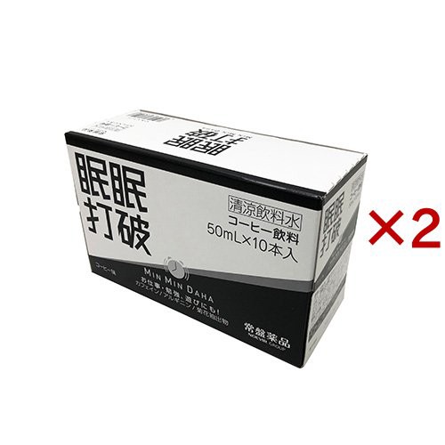 他サイト： 眠眠打破(10本入×2セット(1本50ml))[鉄分]の商品画像