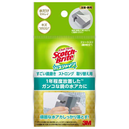他サイト： 3M お風呂 すごい 鏡磨き ストロング 取替 バスシャイン スコッチブライト MC-03R(2枚入)[おふろ用スポンジ・ブラシの商品画像