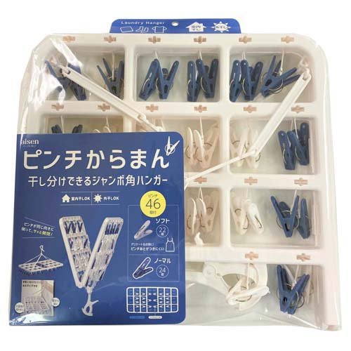 他サイト： アイセン ジャンボハンガー 46ピンチ LK167(1個)[洗濯ハンガー]の商品画像