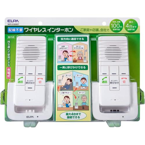 他サイト： エルパ(ELPA) DECTワイヤレスインターホンセット 充電式 持ち運び WIP-5150SET(1セット)[テレビドアホン]の商品画像