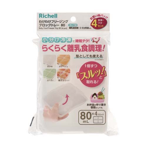 他サイト： わけわけフリージング ブロックトレー 80(4個入)[調理器具 赤ちゃん用]の商品画像