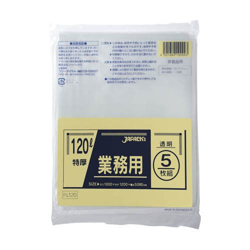 他サイト： ジャパックス ゴミ袋 透明 ポリ袋 120L PL120 厚み:0.08mm(5枚入)[ゴミ袋]の商品画像