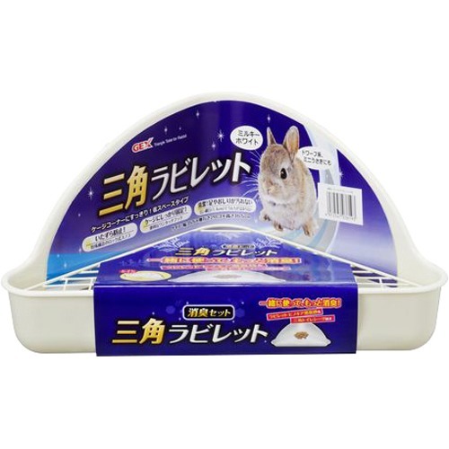他サイト： 三角ラビレット 消臭セット ミルキーホワイト(1セット)[小動物トイレ用品]の商品画像