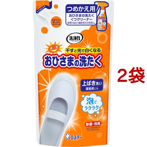 他サイト： 洗浄力 おひさまの洗たく くつクリーナー 液体洗剤 スプレー 泡タイプ つめかえ(200ml*2袋セット)[靴用洗剤]の商品画像